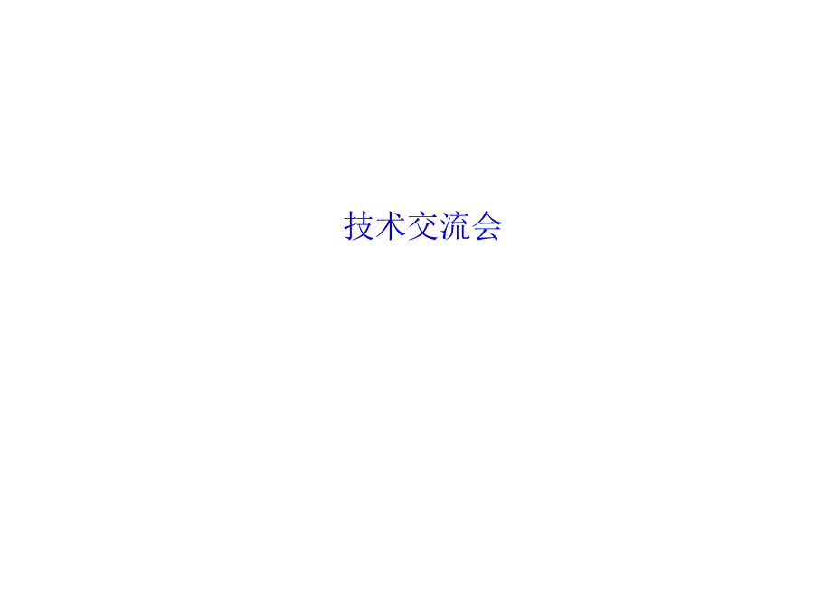 涂料基础培训资料.docx_第2页