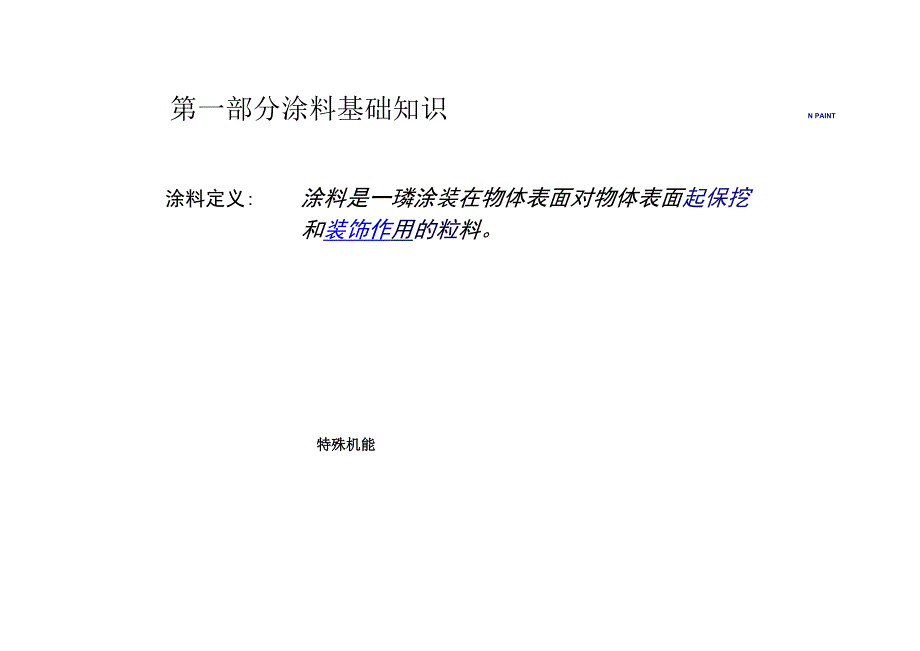涂料基础培训资料.docx_第3页