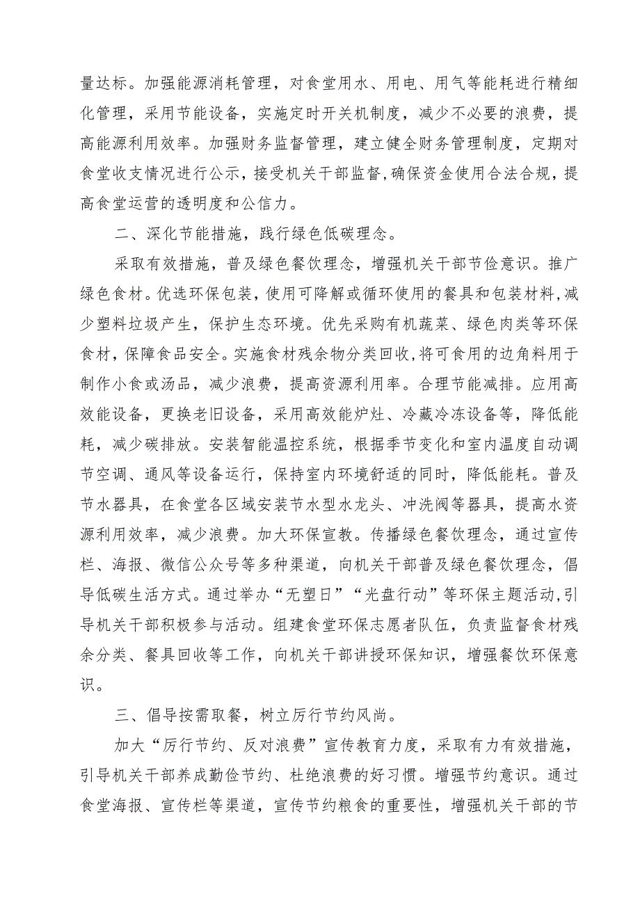 （6篇）2025年学习修订后的《党政机关厉行节约反对浪费条例》研讨发言材料精选.docx_第2页