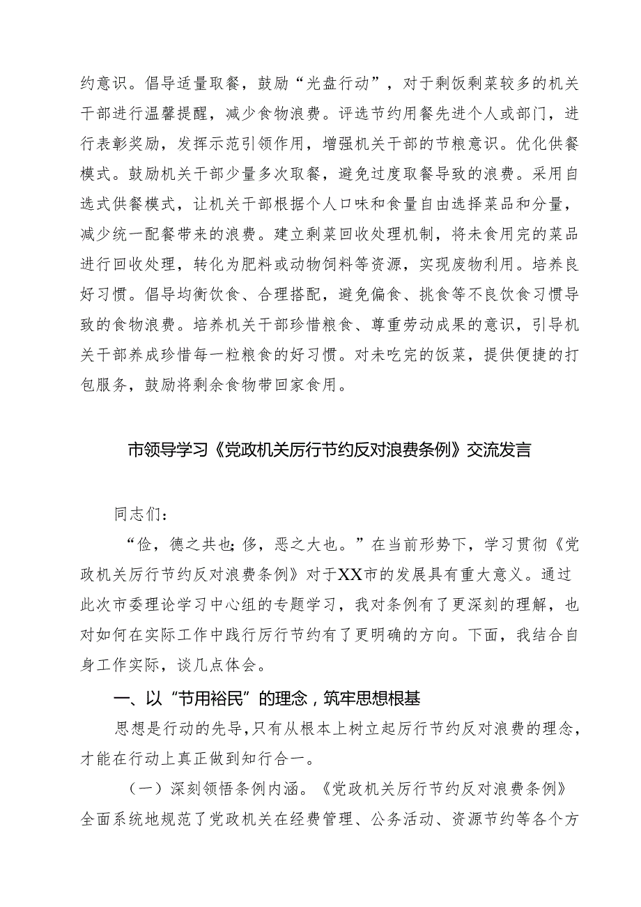 （6篇）2025年学习修订后的《党政机关厉行节约反对浪费条例》研讨发言材料精选.docx_第3页