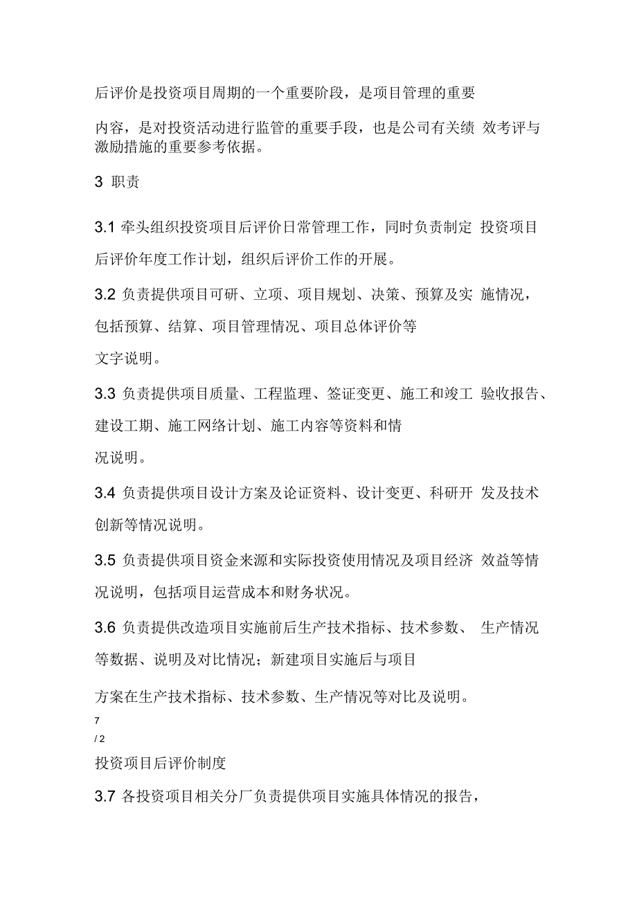 投资项目后评价制度.docx_第3页