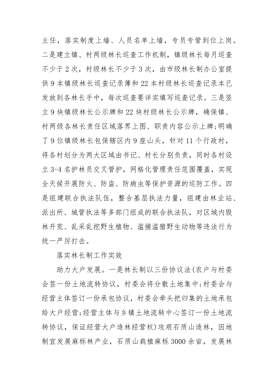 林长制工作总结林长制年终总结怎么写.docx_第2页