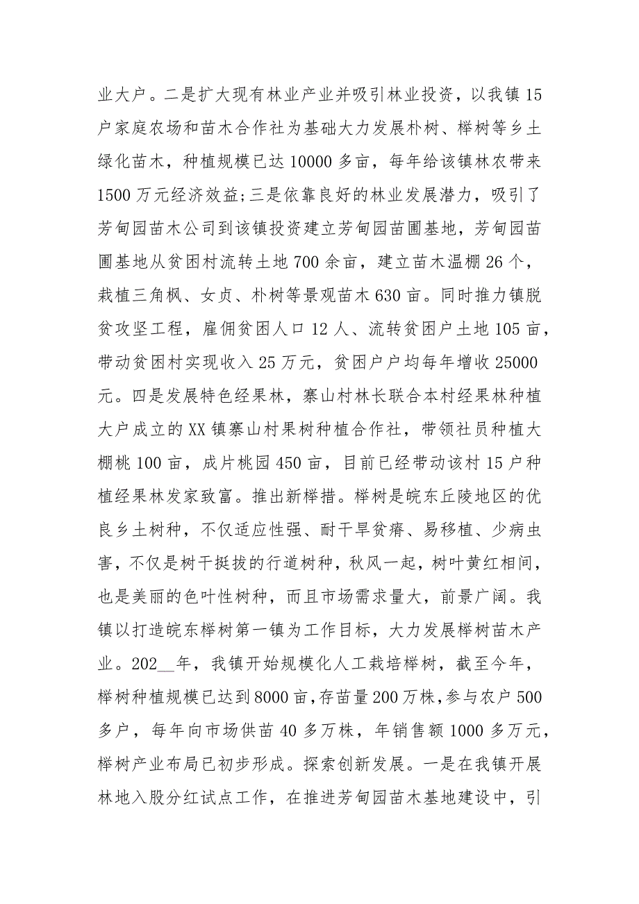 林长制工作总结林长制年终总结怎么写.docx_第3页