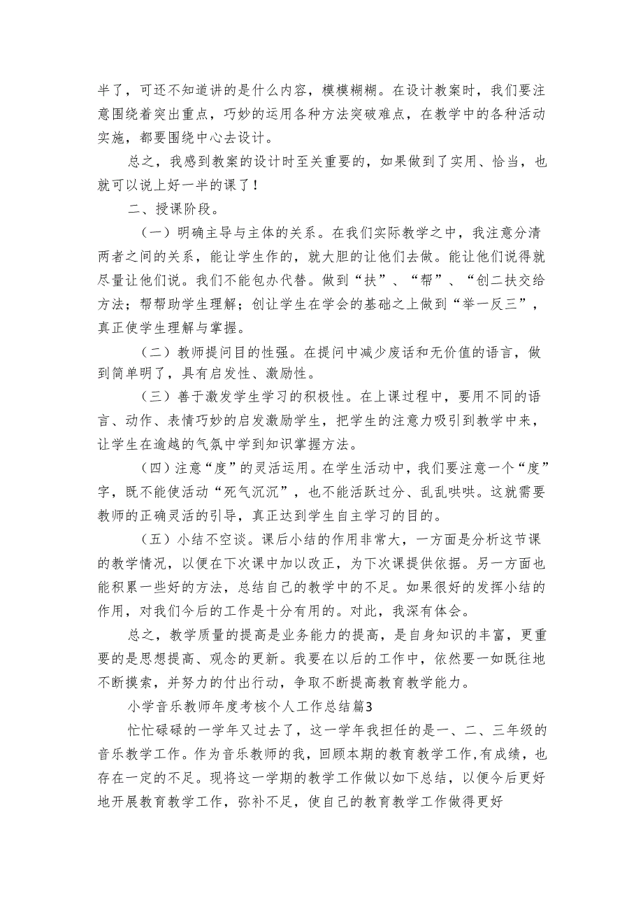 小学音乐教师考核个人工作总结（3篇）.docx_第3页
