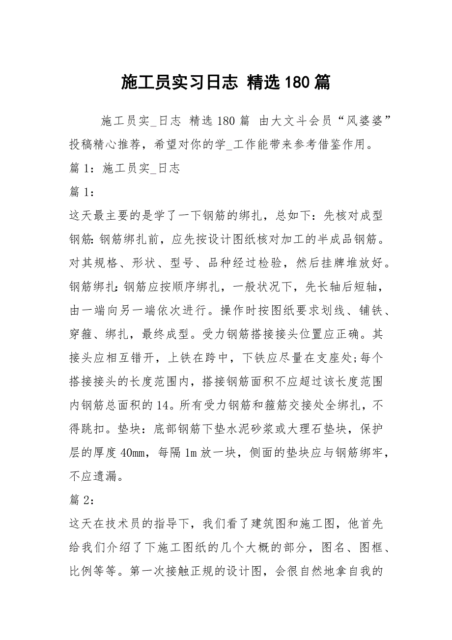 施工员实习日志精选180篇.docx_第1页