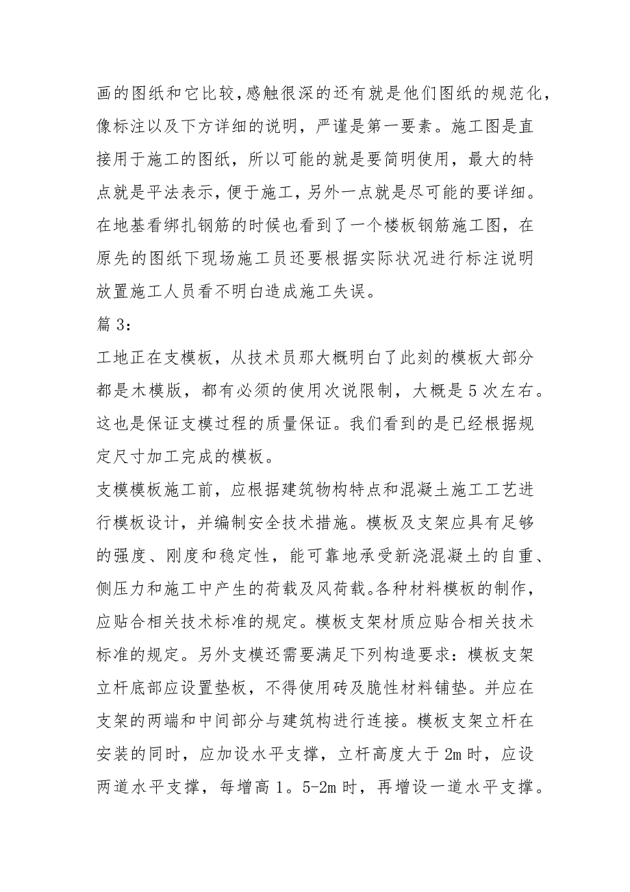 施工员实习日志精选180篇.docx_第2页