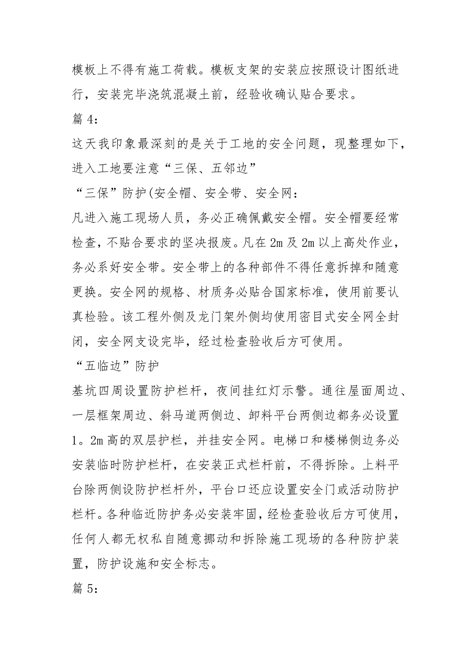 施工员实习日志精选180篇.docx_第3页