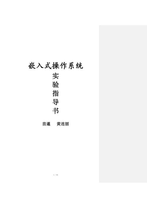 嵌入式操作系统试做.doc