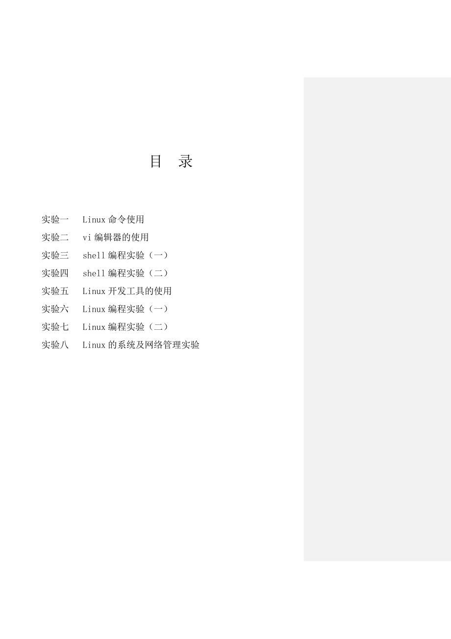 嵌入式操作系统试做.doc_第2页