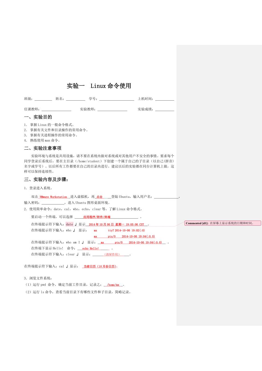嵌入式操作系统试做.doc_第3页