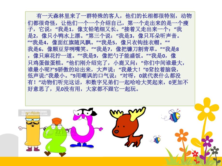 数学故事幻灯片.ppt_第3页