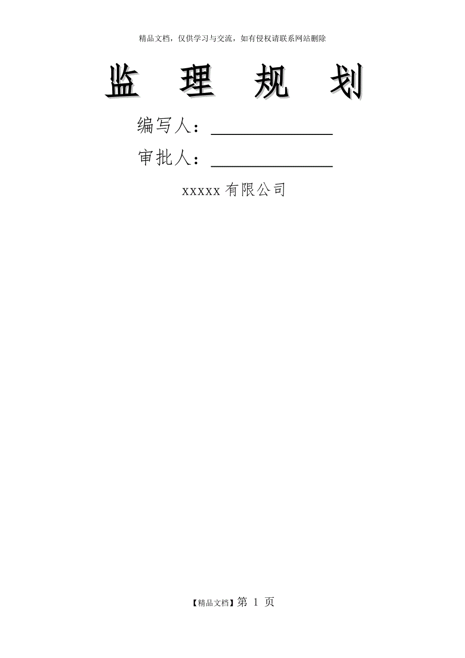 框架结构监理规划.doc_第1页