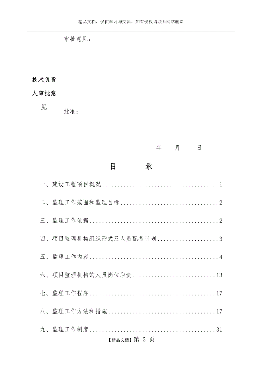 框架结构监理规划.doc_第3页