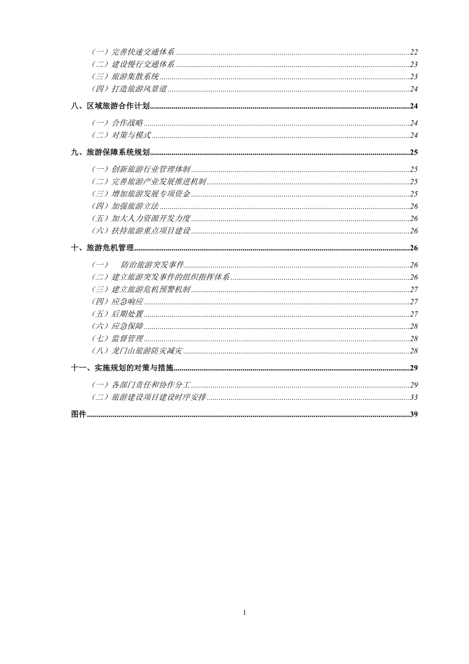 成都市旅游发展总体规划纲要.doc_第3页