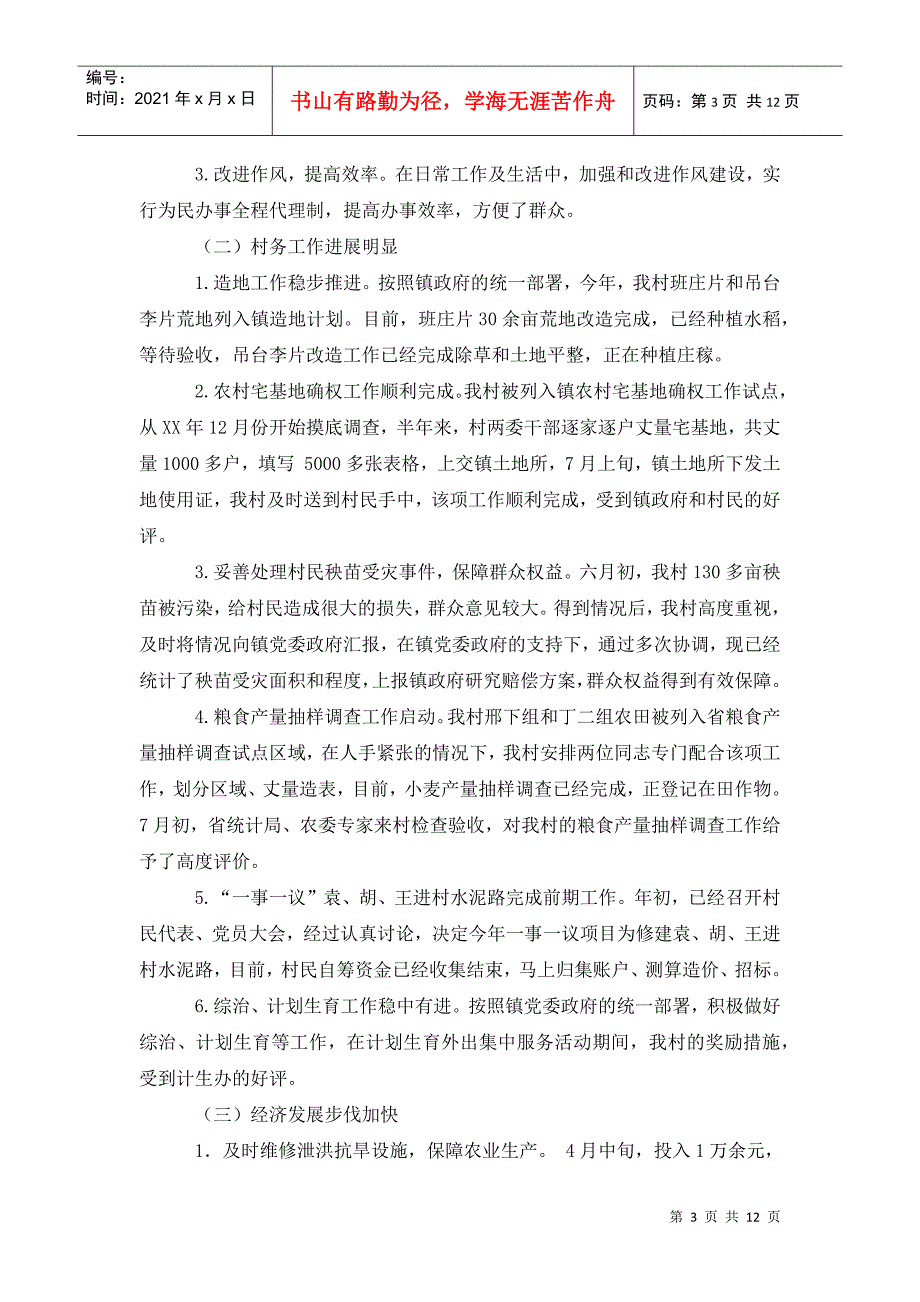 村202x年上半年工作总结和下半年工作计划.doc_第3页