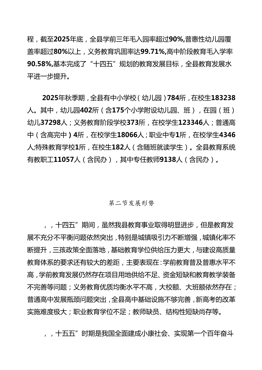 教育事业发展“十五五”规划.docx_第2页