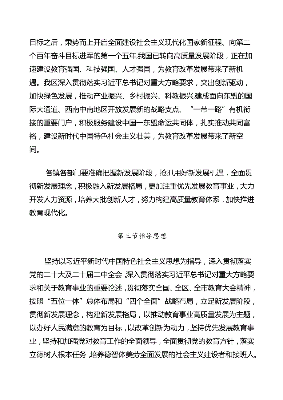 教育事业发展“十五五”规划.docx_第3页