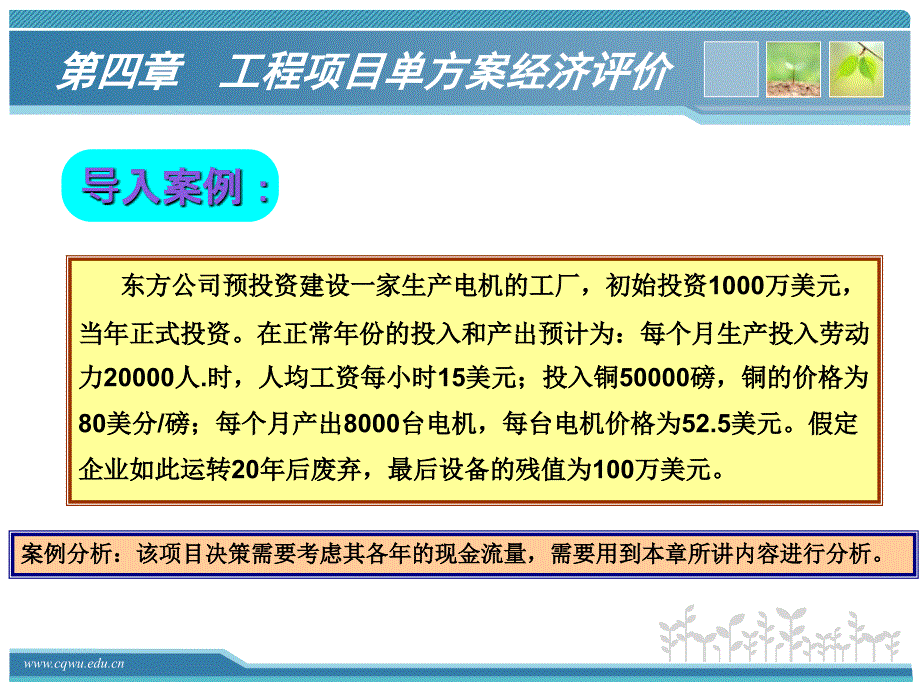 工程项目单方案经济评价.ppt_第3页