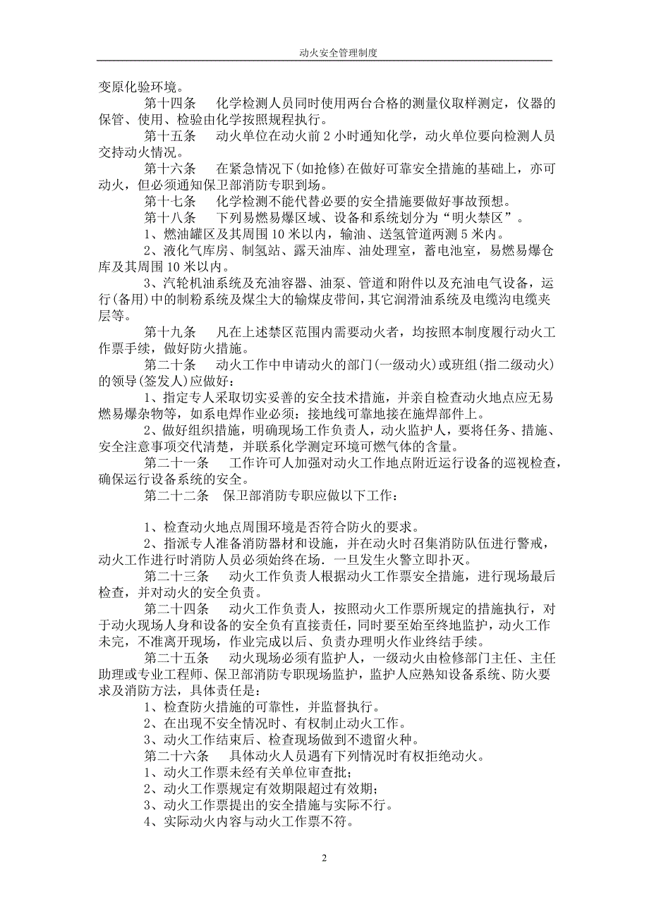 热电有限公司动火安全管理制度.doc_第2页