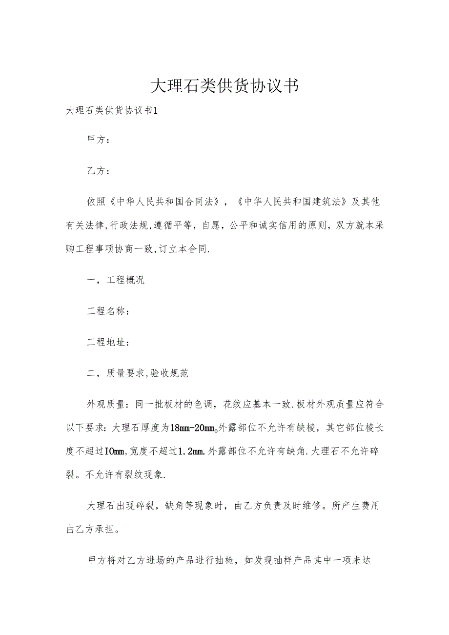 大理石类供货协议书.docx_第1页