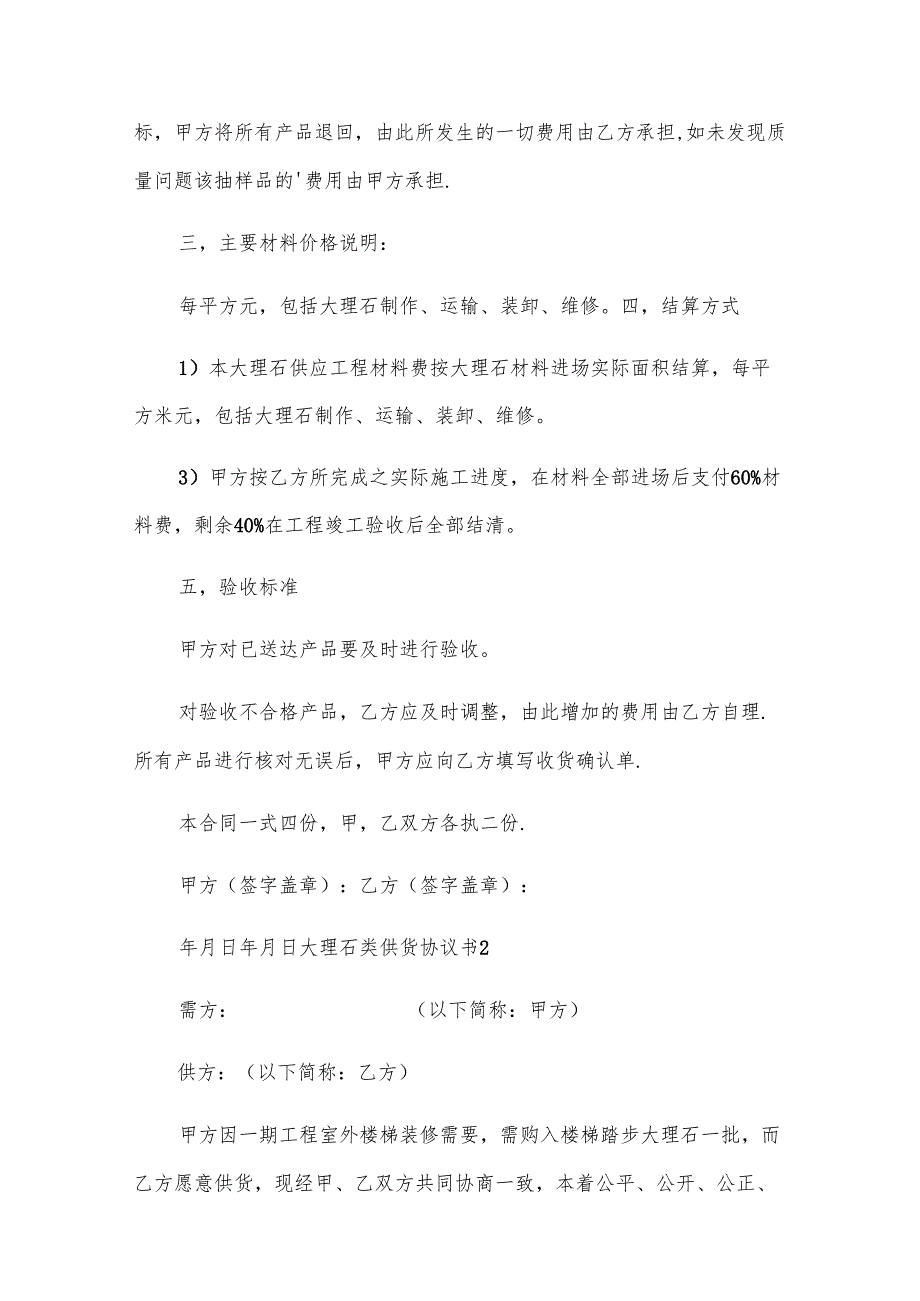大理石类供货协议书.docx_第2页
