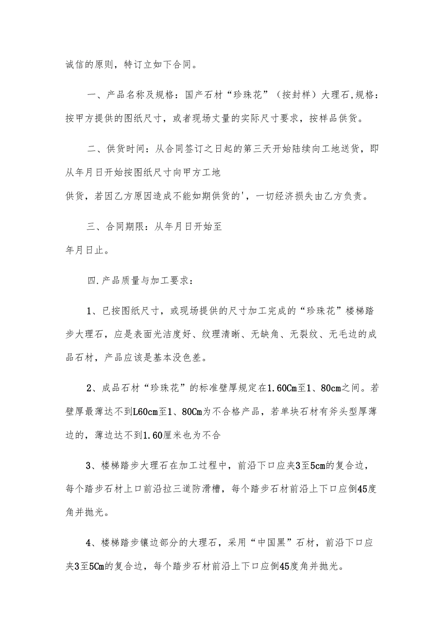 大理石类供货协议书.docx_第3页