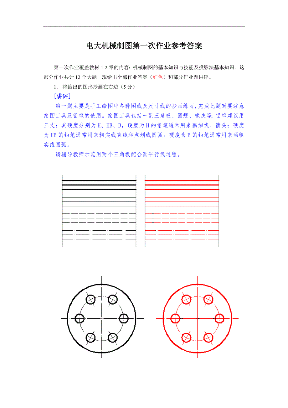 最新电大机械制图作业14答案.doc_第1页