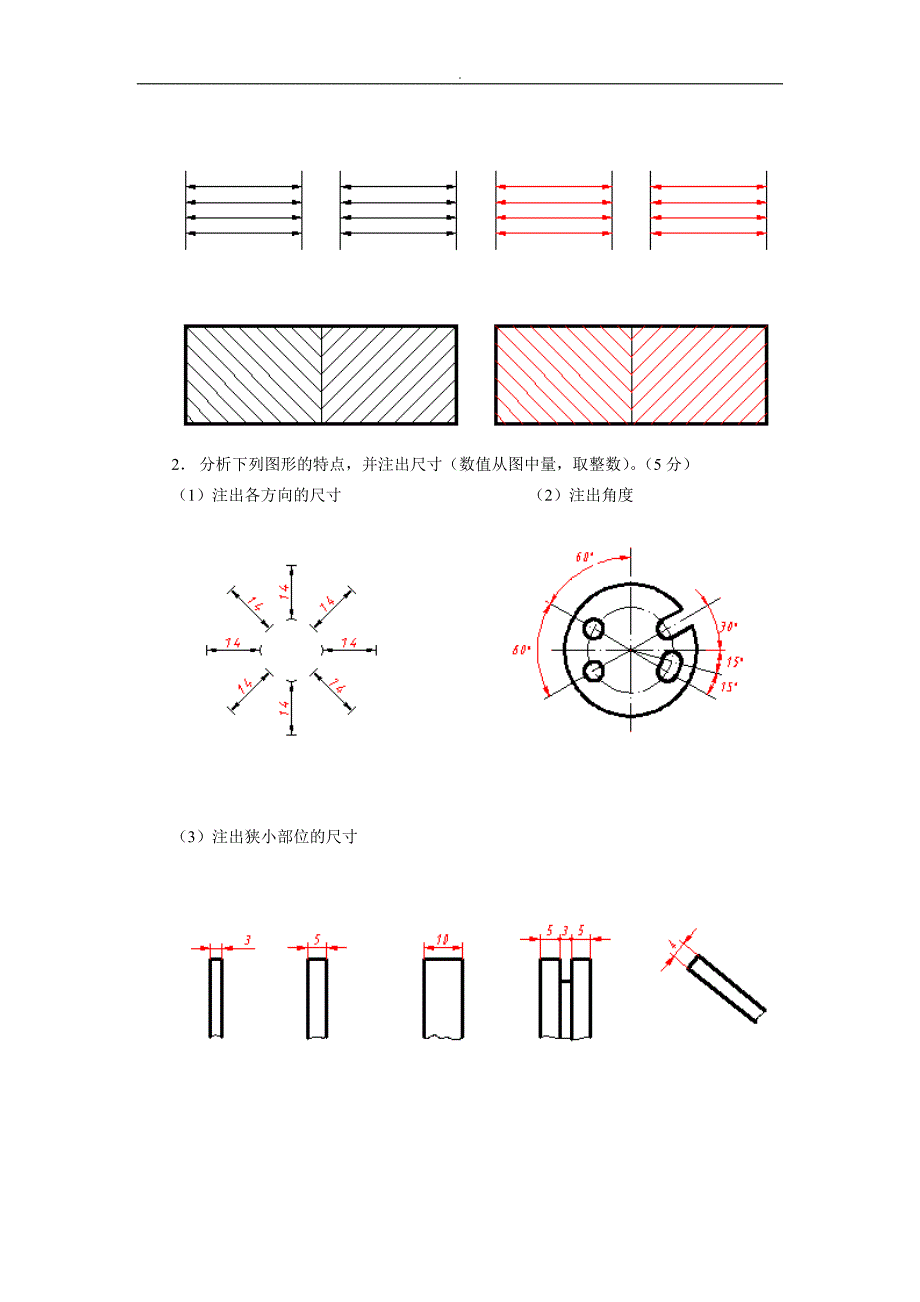 最新电大机械制图作业14答案.doc_第2页