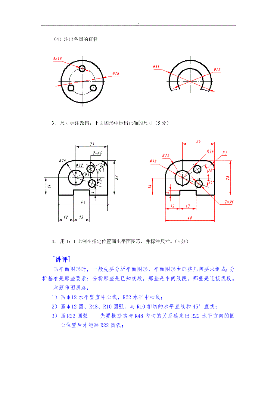 最新电大机械制图作业14答案.doc_第3页