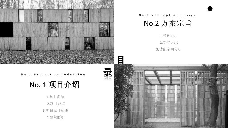民宿改造设计ppt课件.pptx_第2页