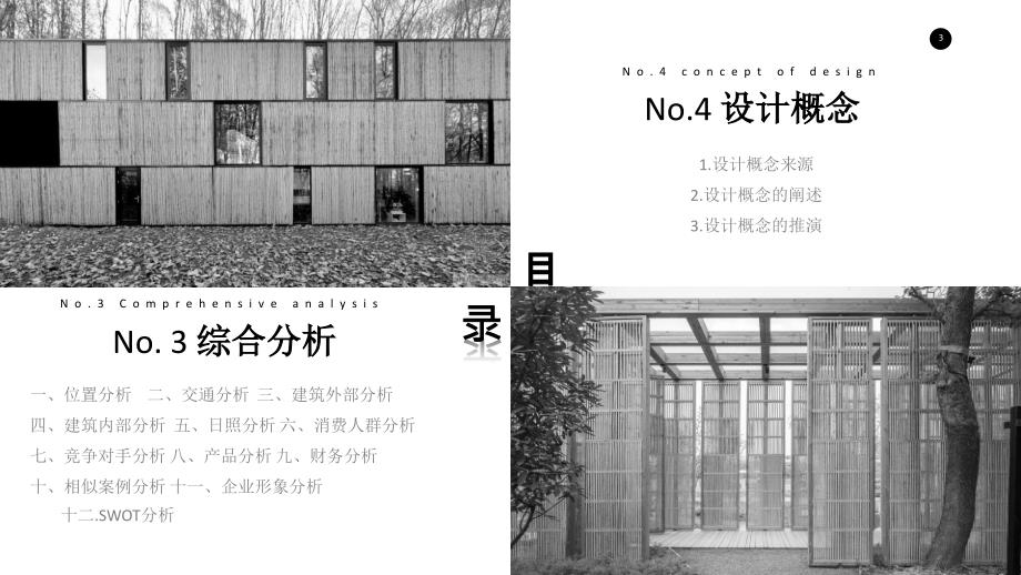 民宿改造设计ppt课件.pptx_第3页