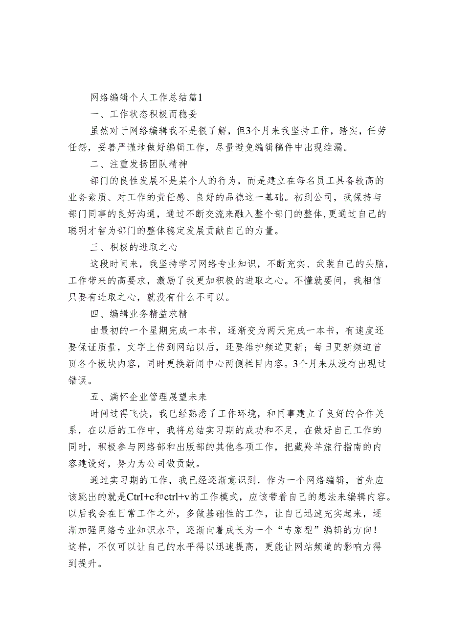 网络编辑个人工作总结（21篇）.docx_第1页
