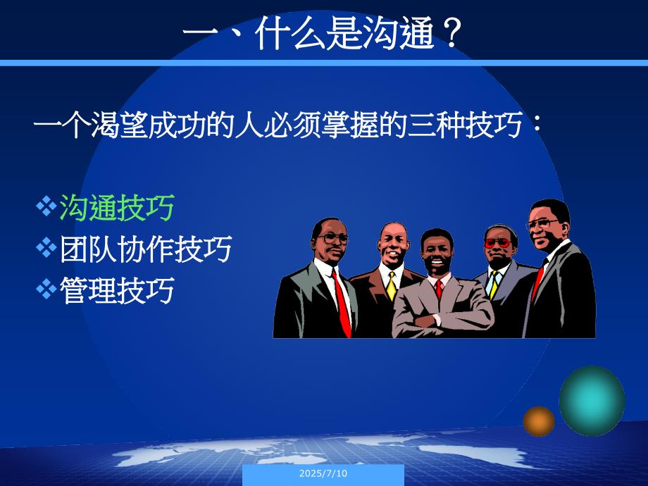 沟通技巧培训讲师PPT课件.ppt_第3页
