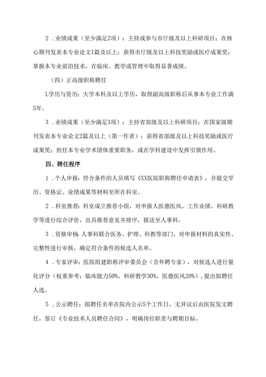 医院专业技术人员职称聘任工作实施方案.docx_第3页