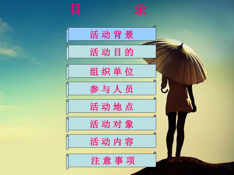 毕业典礼策划PPT课件.ppt_第2页