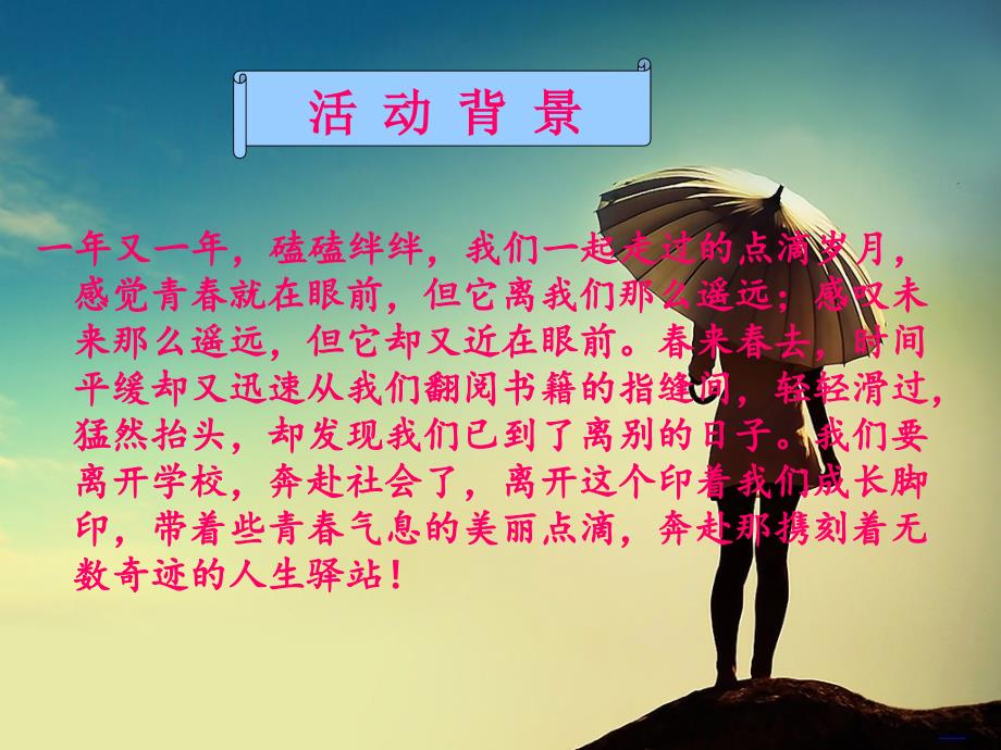 毕业典礼策划PPT课件.ppt_第3页