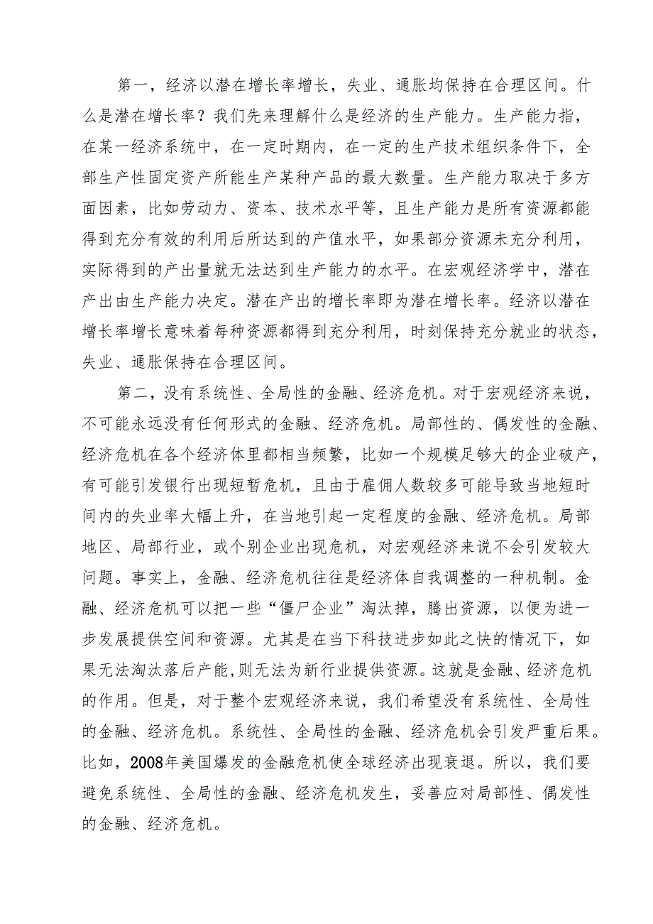 四篇2025年推动高质量发展专题党课讲稿模板精选.docx_第2页
