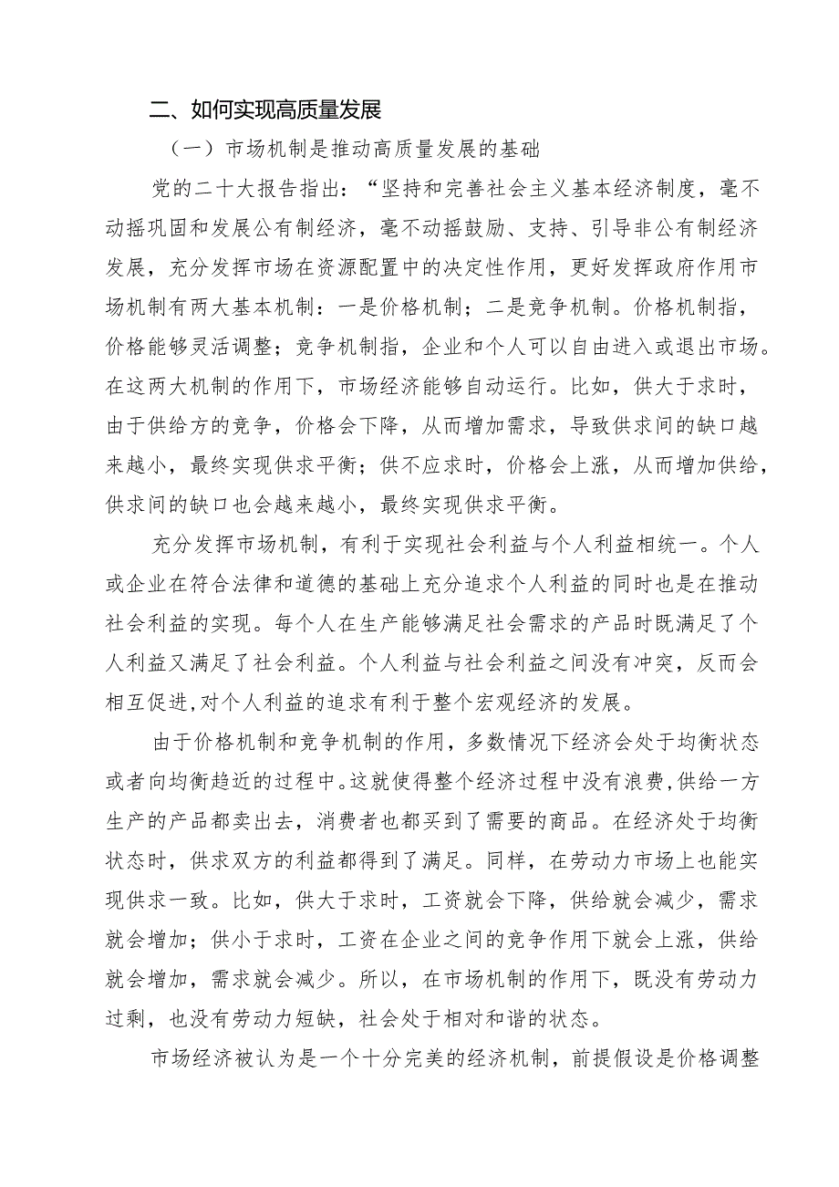 四篇2025年推动高质量发展专题党课讲稿模板精选.docx_第3页