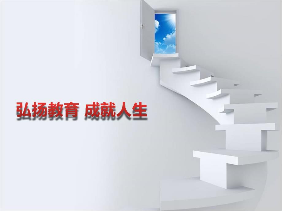 弘成教育集团PPT课件.ppt_第2页
