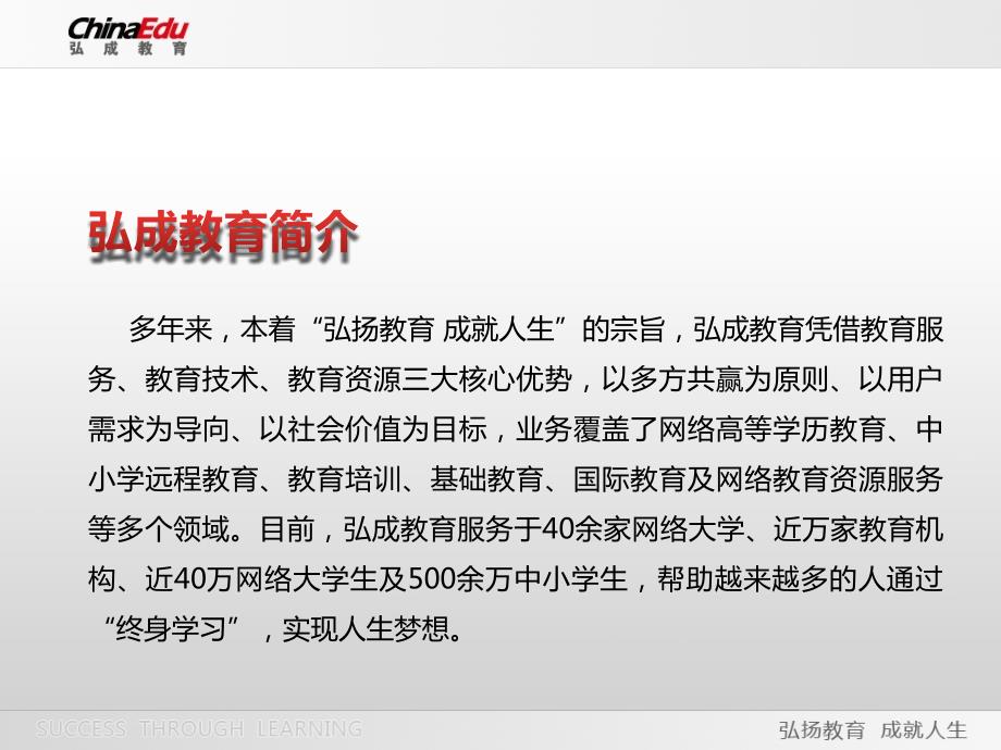 弘成教育集团PPT课件.ppt_第3页