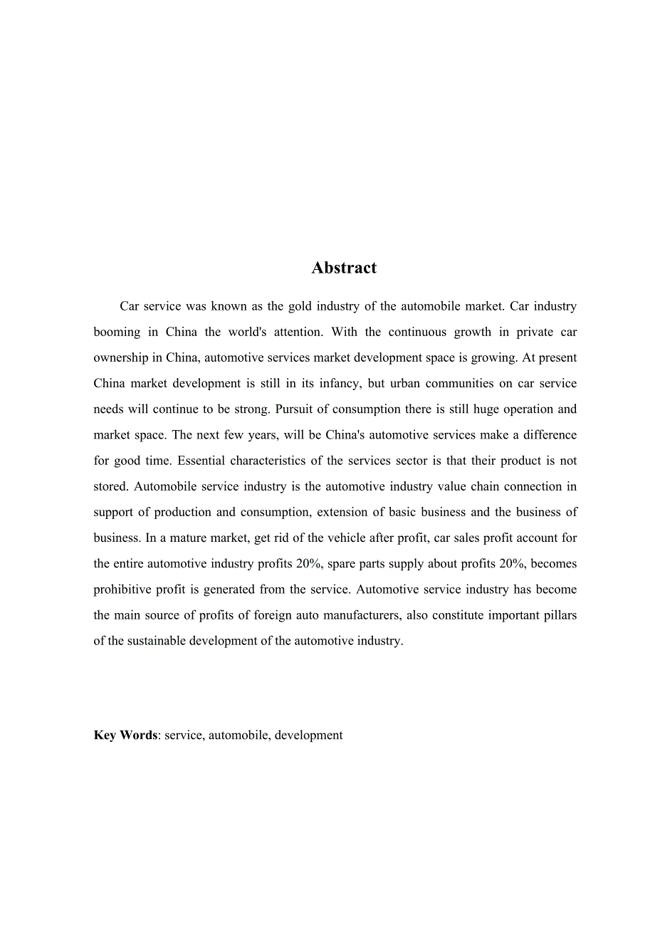 汽车服务行业的发展分析.doc_第2页
