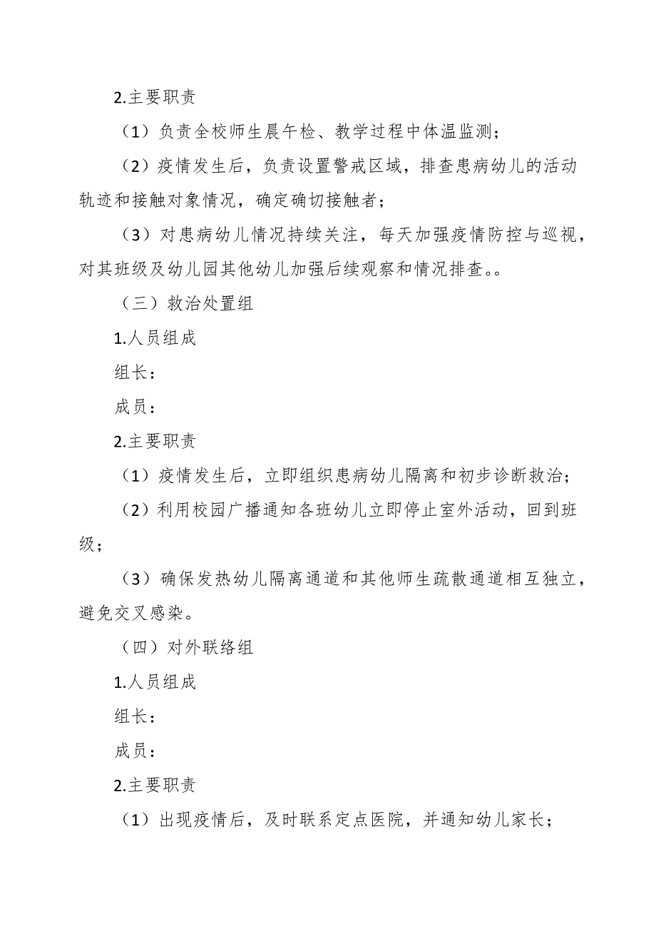 幼儿园疫情防控应急演练方案范文.docx_第2页