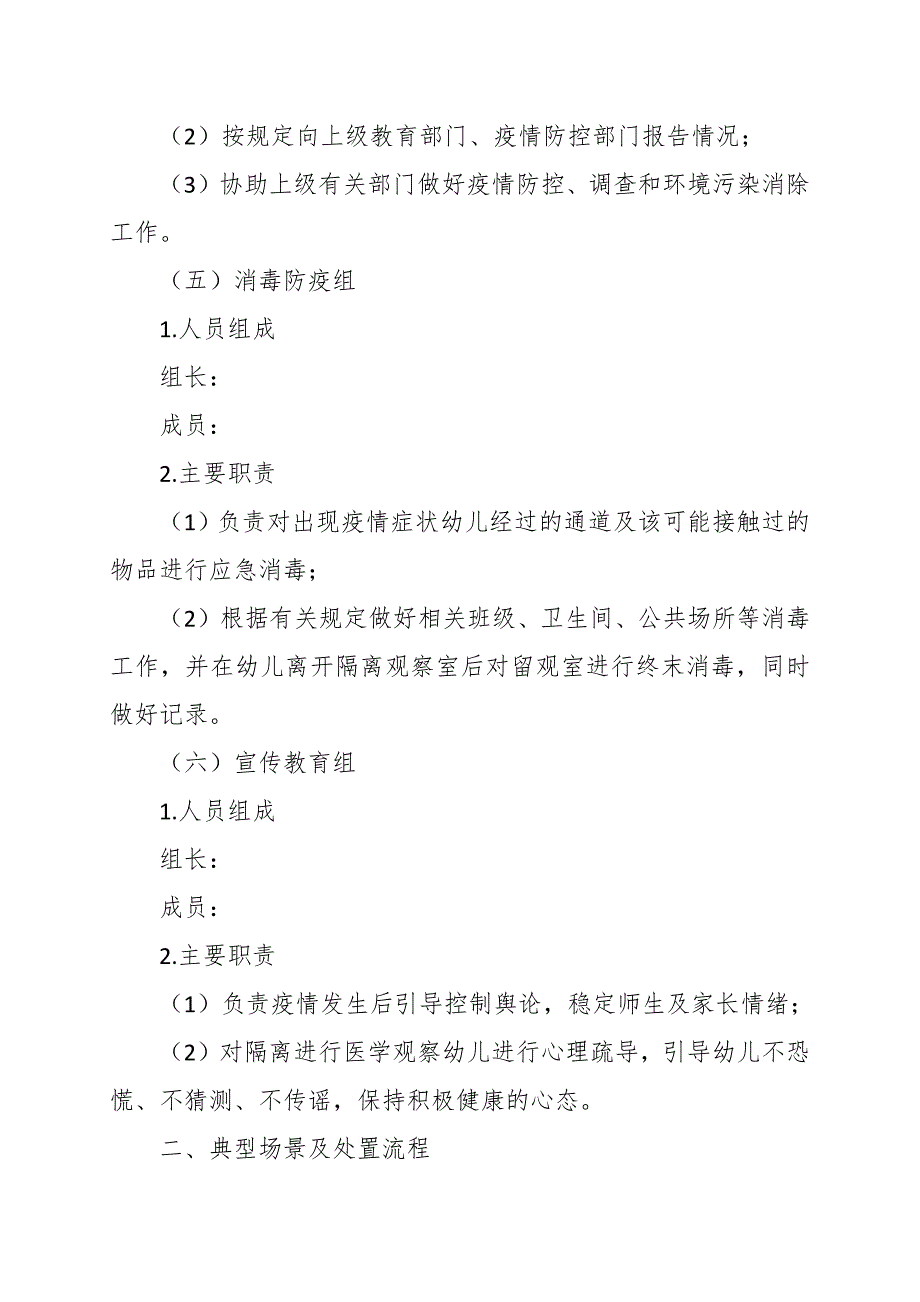 幼儿园疫情防控应急演练方案范文.docx_第3页