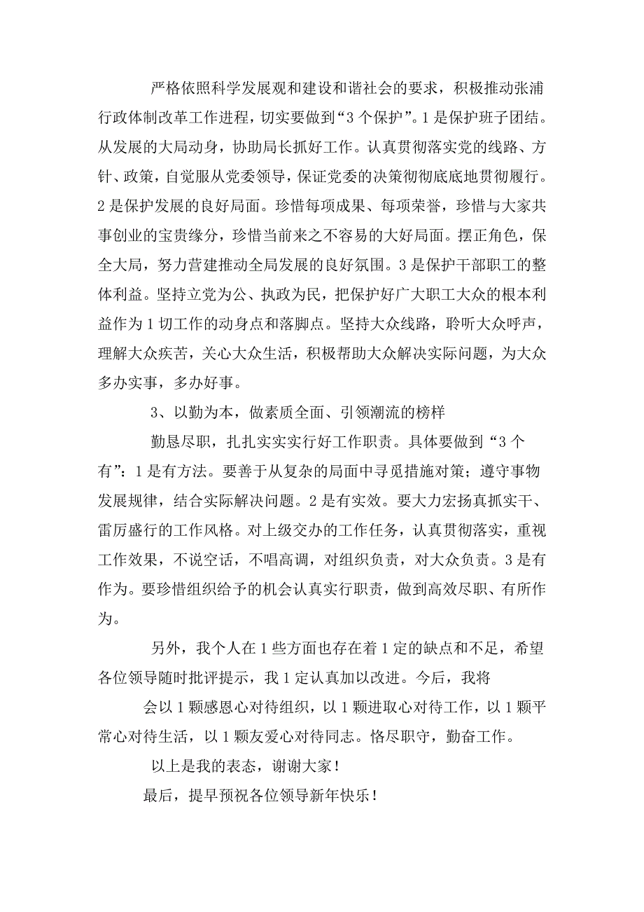提拔为副科级干部表态发言.doc_第2页