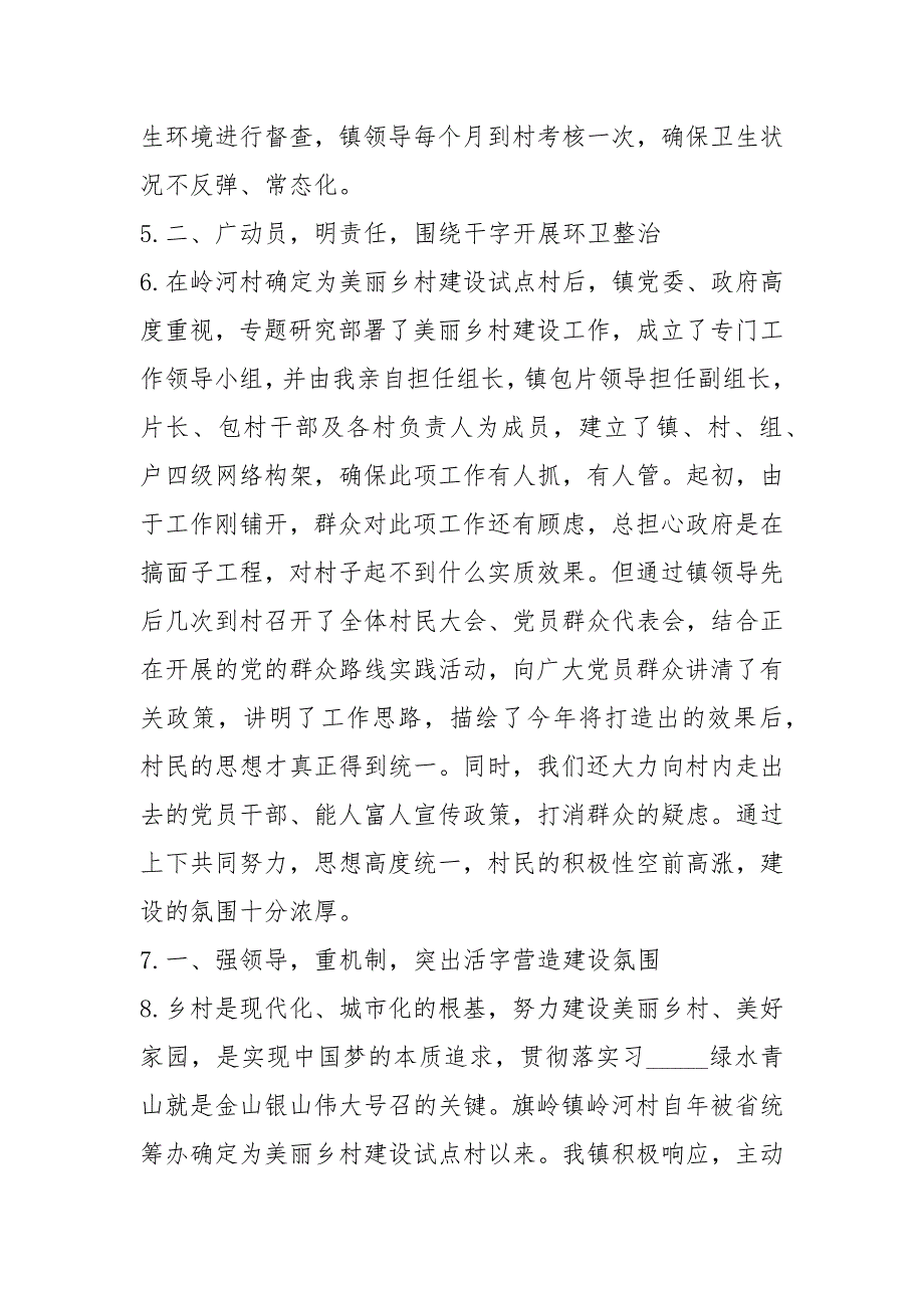 村美丽乡村建设情况工作汇报6篇.docx_第2页
