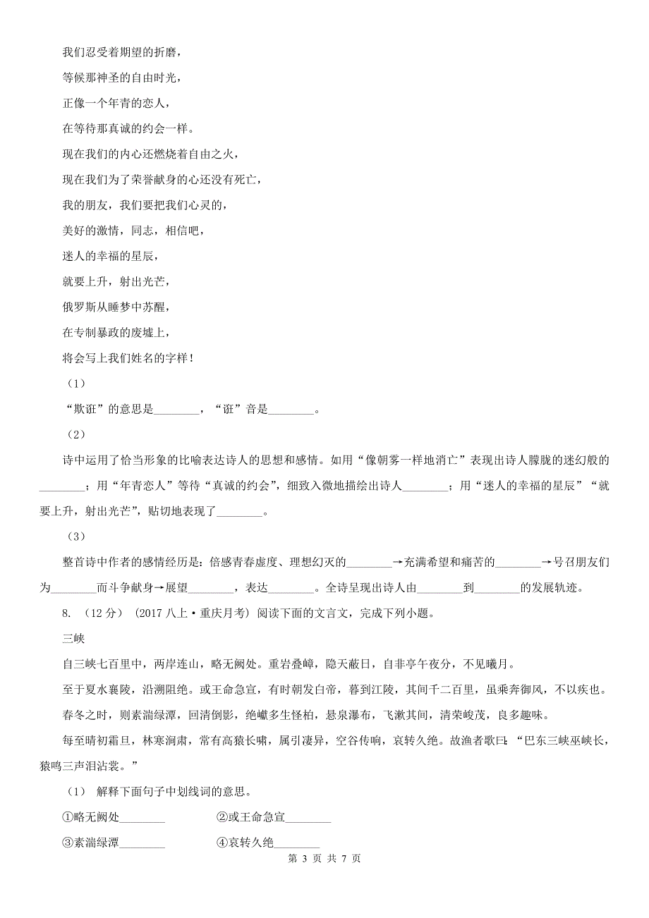 抚顺市望花区七年级上学期语文开学分班考试试卷.doc_第3页