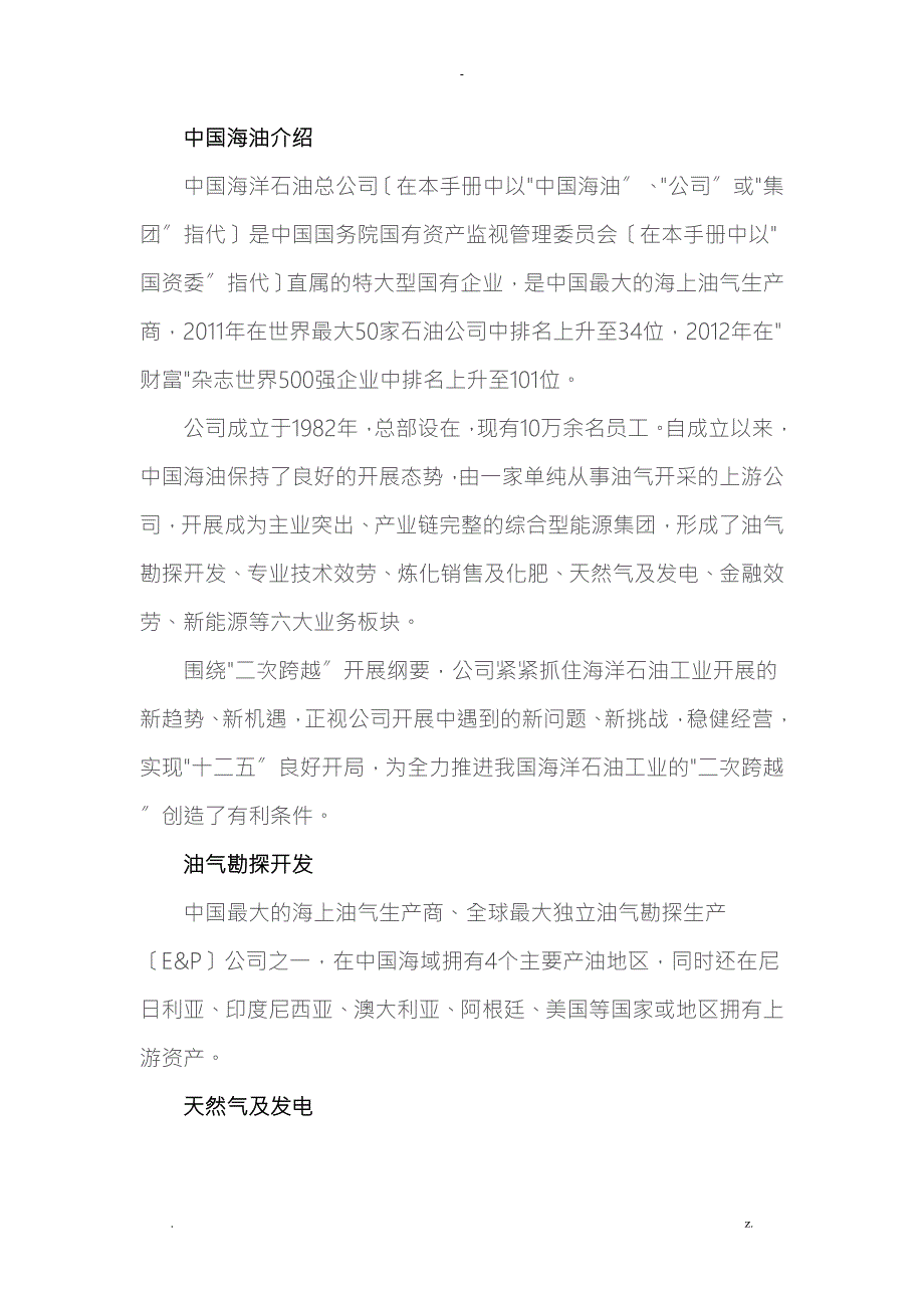 最全中海油各大分公司概况.doc_第1页
