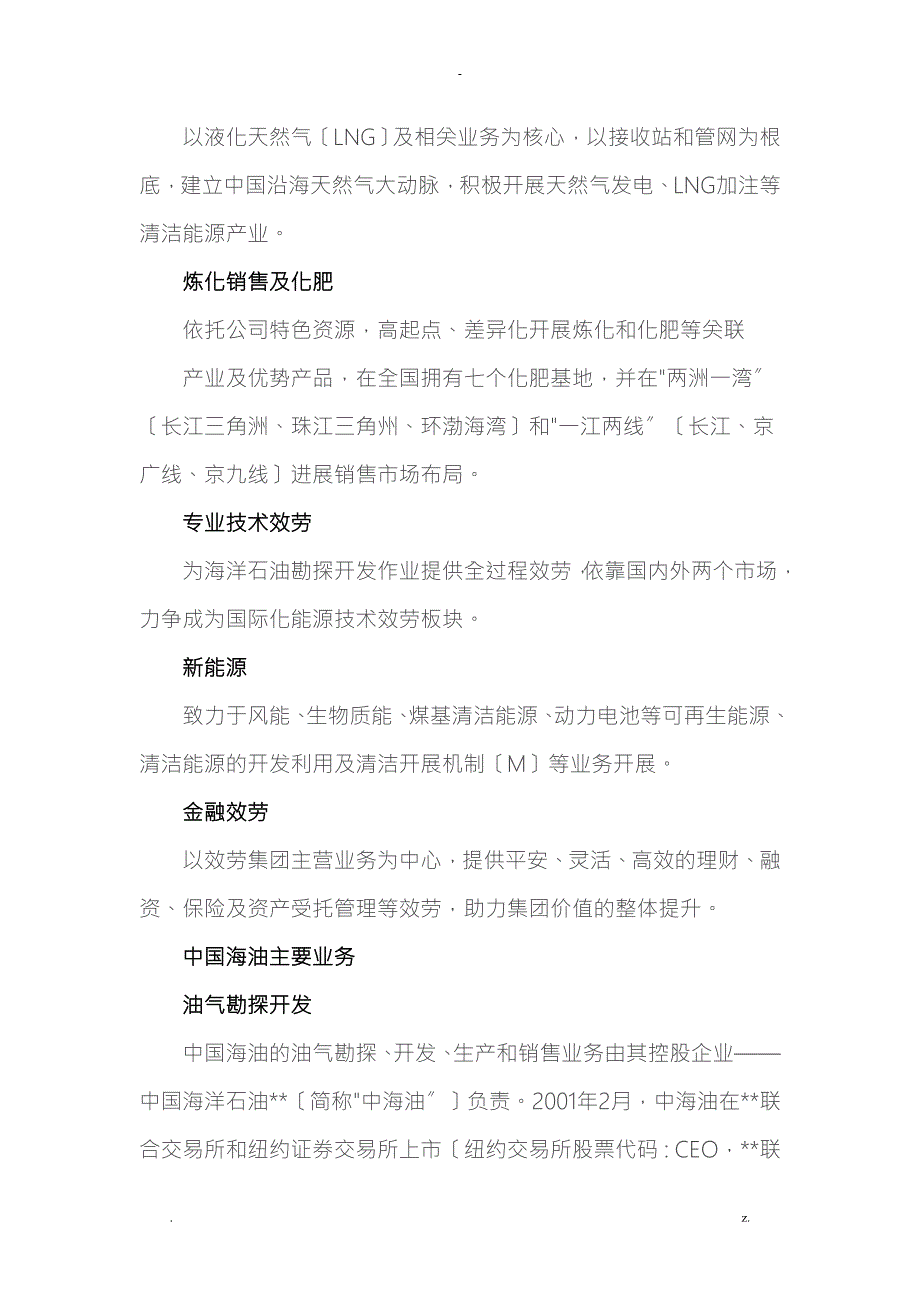 最全中海油各大分公司概况.doc_第2页