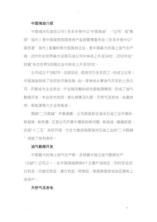 最全中海油各大分公司概况.doc
