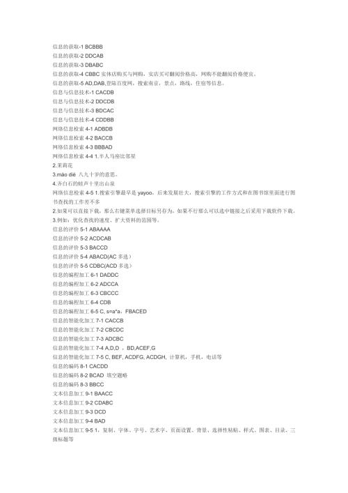 淘师湾作业答案.doc